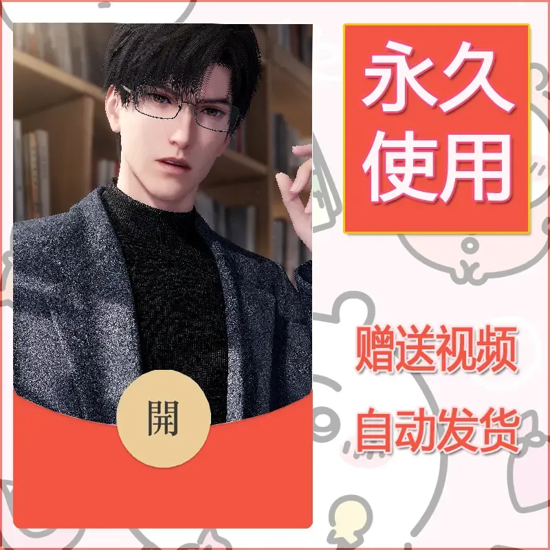 永久微信红包封面恋与深空447 - 会优科技优惠价¥0.42