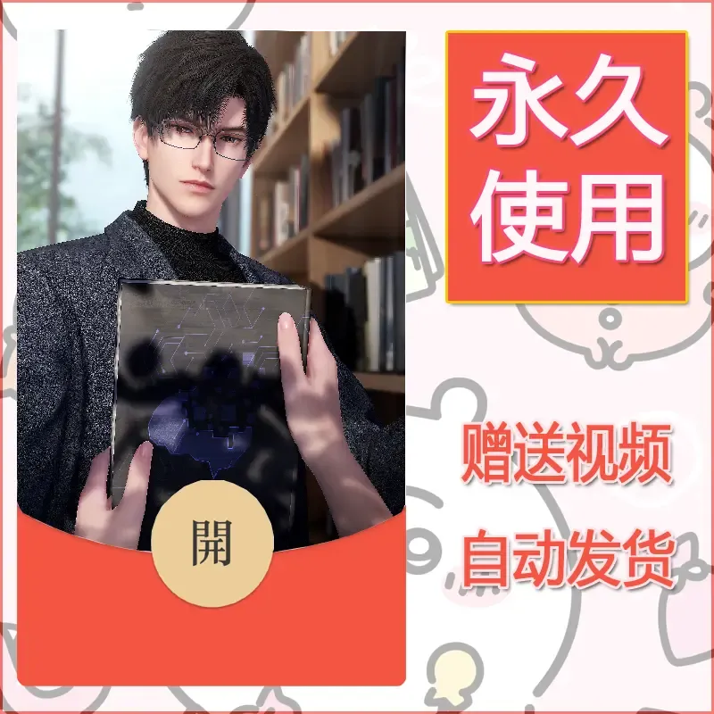 永久微信红包封面恋与深空449 - 会优科技优惠价¥0.42