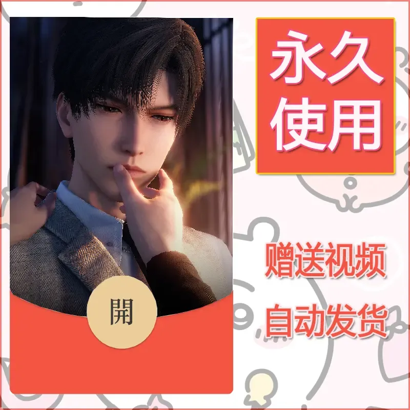 永久微信红包封面恋与深空453 - 会优科技优惠价¥0.42