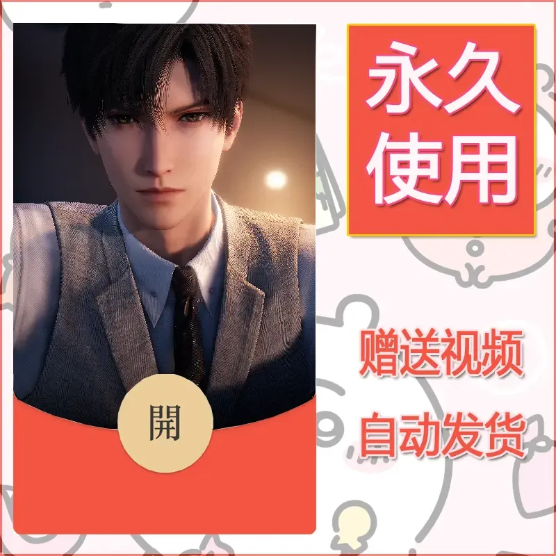 永久微信红包封面恋与深空454 - 会优科技优惠价¥0.42