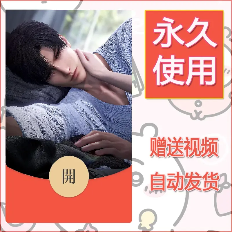 永久微信红包封面恋与深空464 - 会优科技优惠价¥0.42