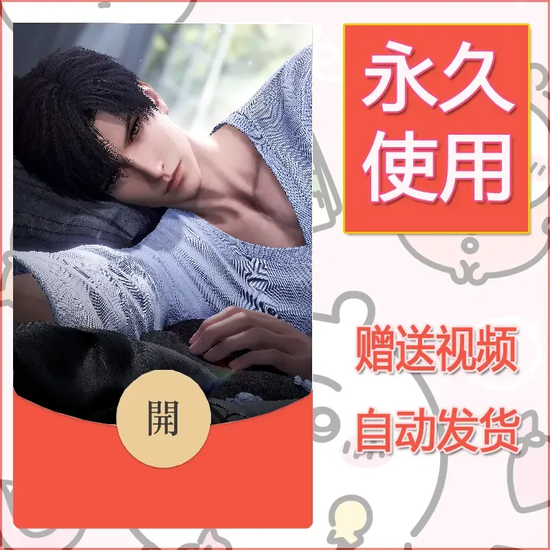 永久微信红包封面恋与深空463 - 会优科技优惠价¥0.42