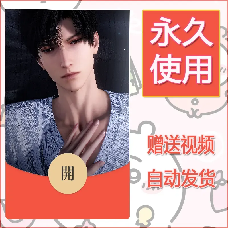 永久微信红包封面恋与深空466 - 会优科技优惠价¥0.42