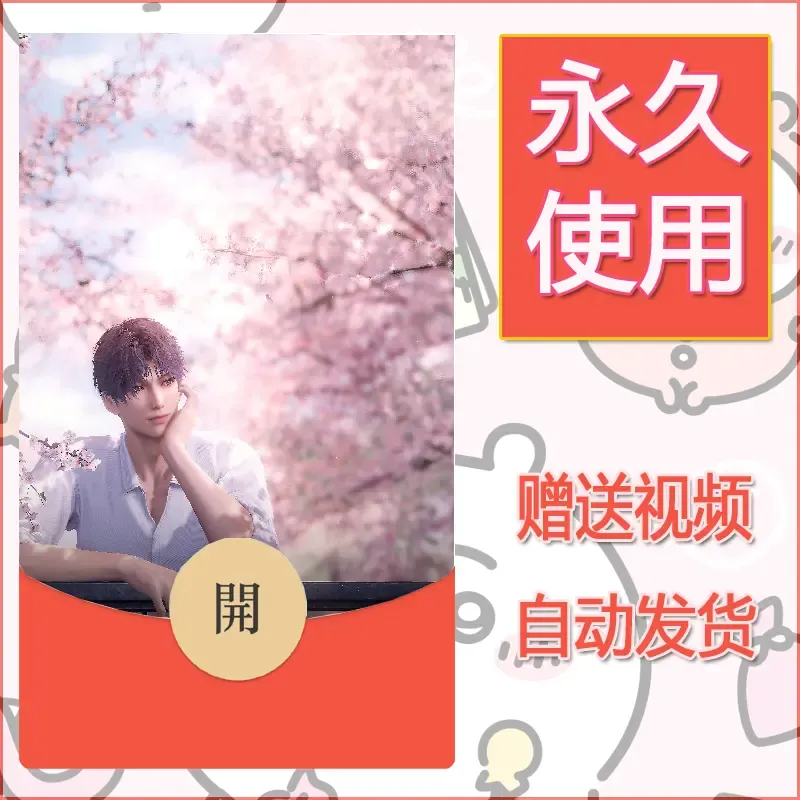 永久微信红包封面恋与深空467 - 会优科技优惠价¥0.42