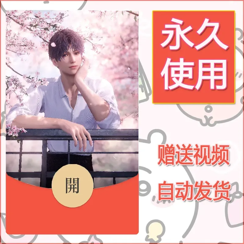 永久微信红包封面恋与深空468 - 会优科技优惠价¥0.42