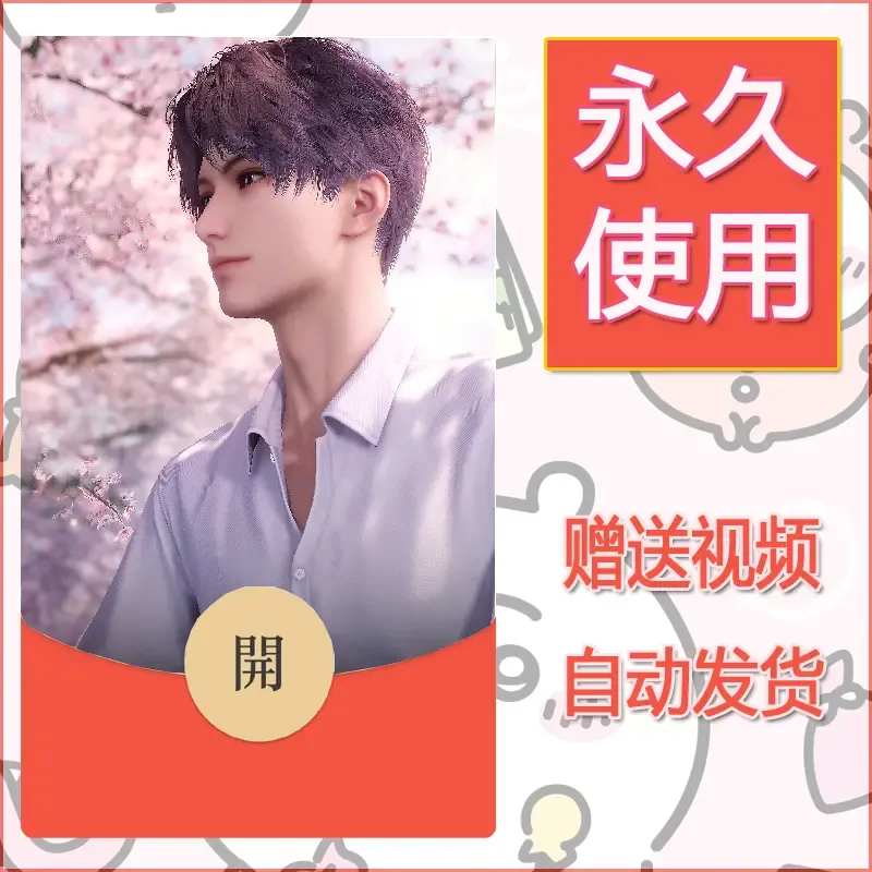 永久微信红包封面恋与深空470 - 会优科技优惠价¥0.42