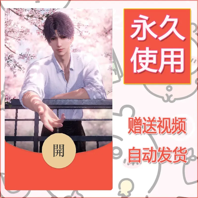 永久微信红包封面恋与深空469 - 会优科技优惠价¥0.42