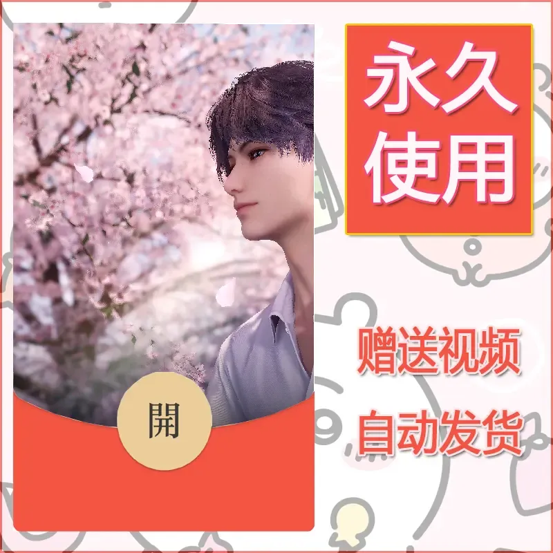 永久微信红包封面恋与深空471 - 会优科技优惠价¥0.42