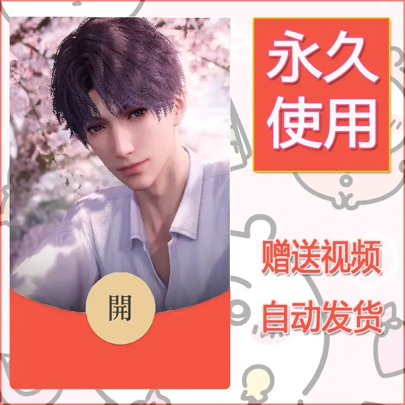永久微信红包封面恋与深空472 - 会优科技优惠价¥0.42