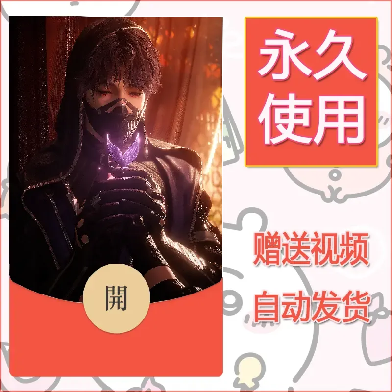 永久微信红包封面恋与深空480 - 会优科技优惠价¥0.42
