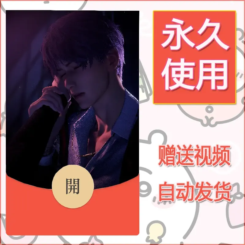 永久微信红包封面恋与深空482 - 会优科技优惠价¥0.42