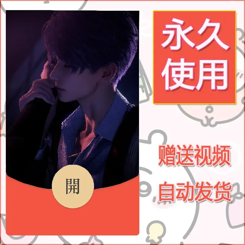 永久微信红包封面恋与深空481 - 会优科技优惠价¥0.42