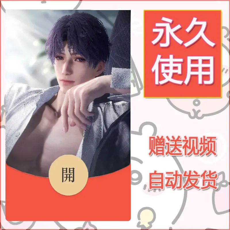 永久微信红包封面恋与深空486 - 会优科技优惠价¥0.42