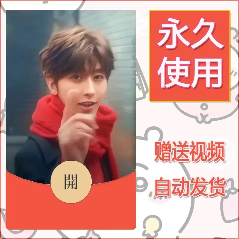 永久微信红包封面蔡徐坤小黑子鸡你太美1 - 会优科技优惠价¥0.42