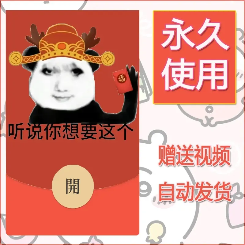 永久微信红包封面龙图18 - 会优科技优惠价¥0.42