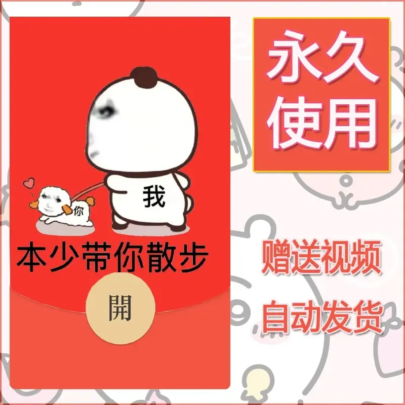 永久微信红包封面龙图23 - 会优科技优惠价¥0.42