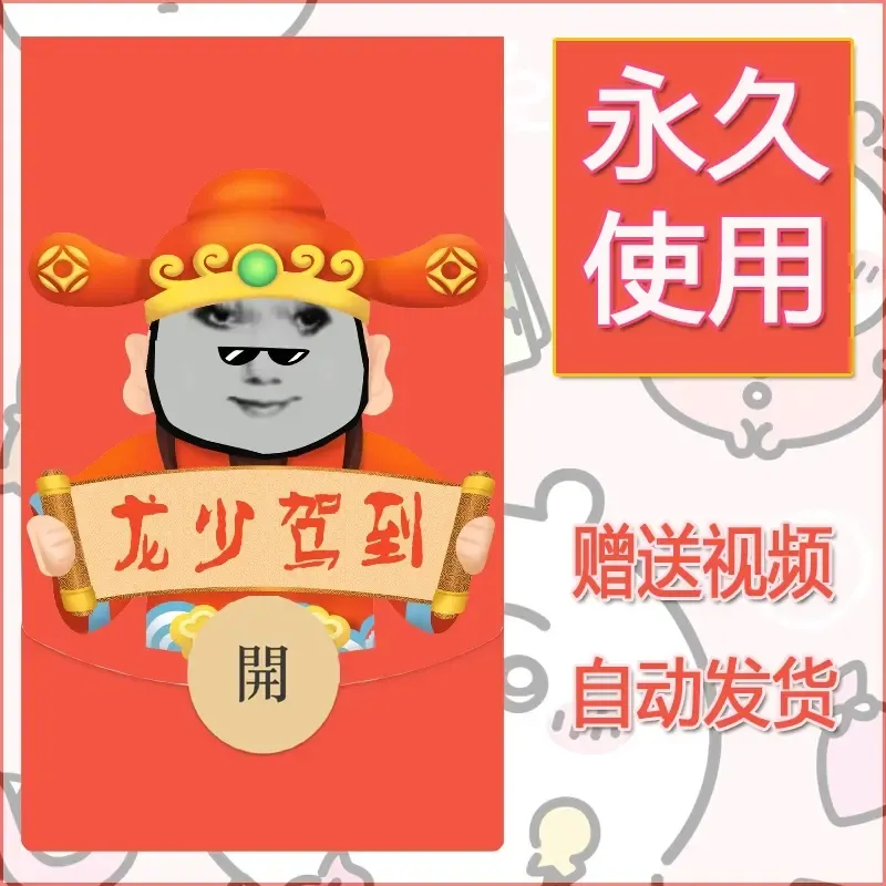 永久微信红包封面龙图2 - 会优科技优惠价¥0.42