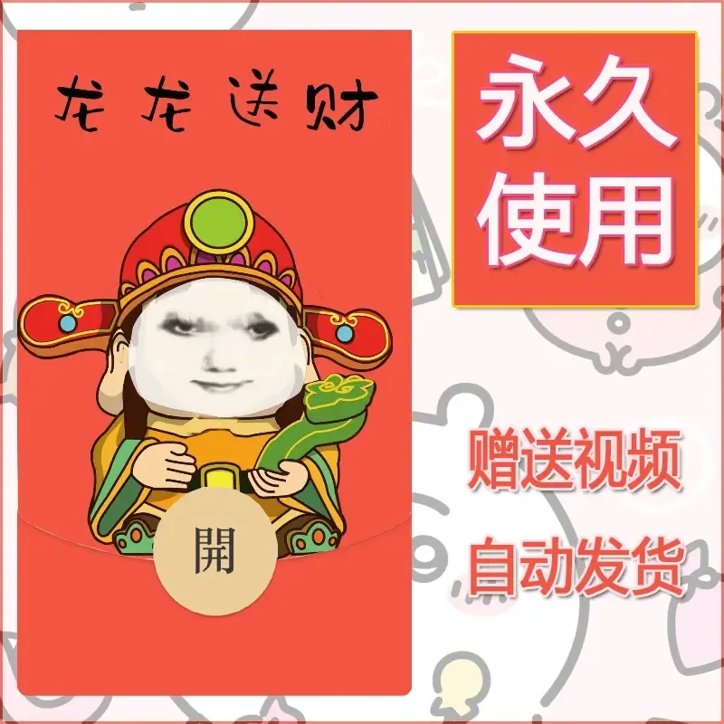 永久微信红包封面龙图3 - 会优科技优惠价¥0.42