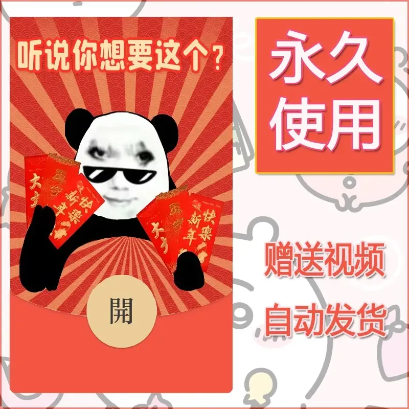 永久微信红包封面龙图19 - 会优科技优惠价¥0.42