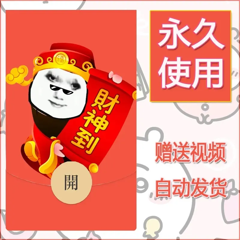永久微信红包封面龙图4 - 会优科技优惠价¥0.42