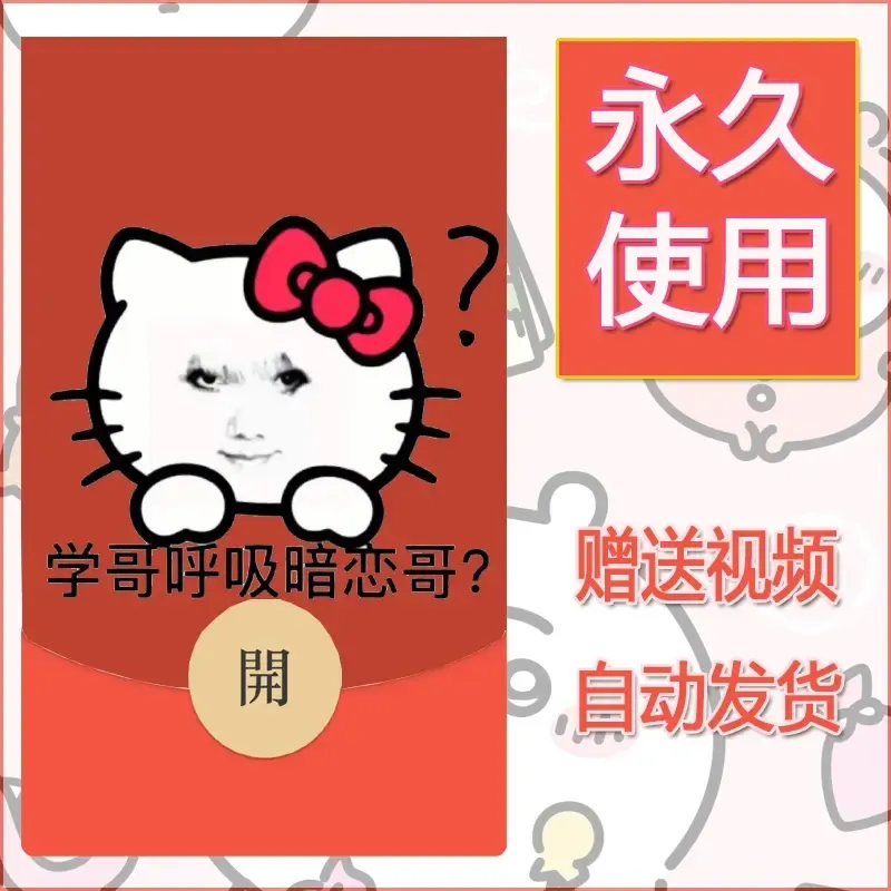 永久微信红包封面龙图22 - 会优科技优惠价¥0.42