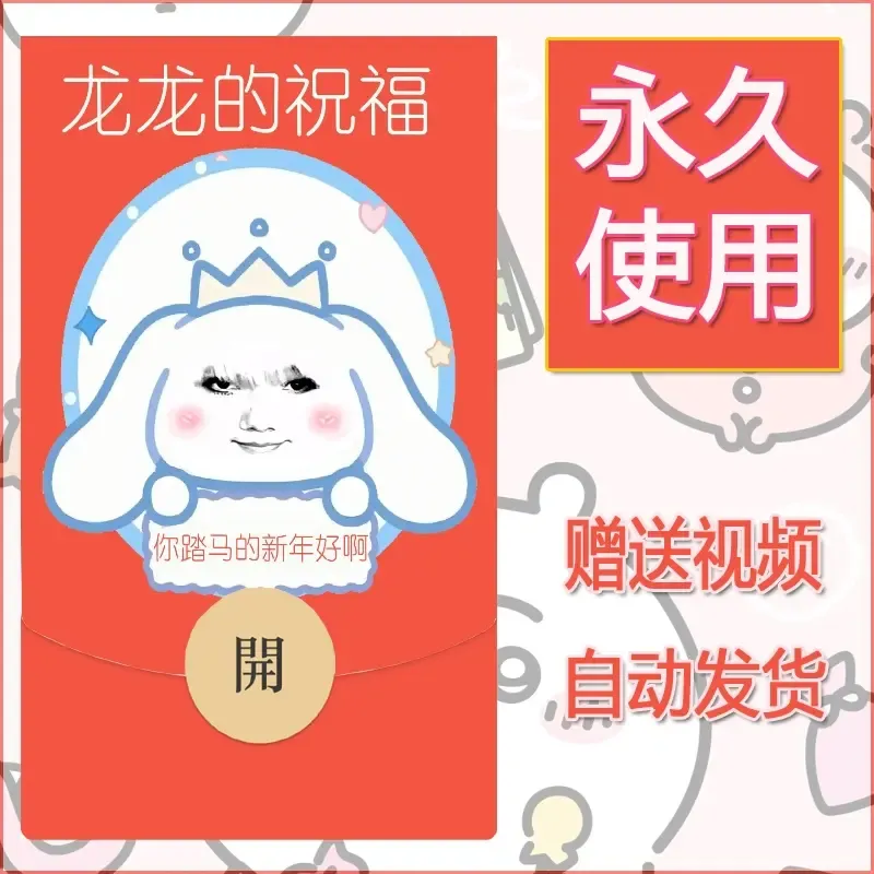 永久微信红包封面龙图6 - 会优科技优惠价¥0.42