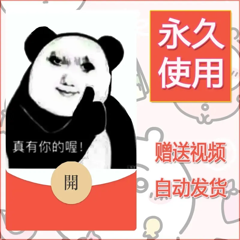 永久微信红包封面龙图13 - ¥0.42