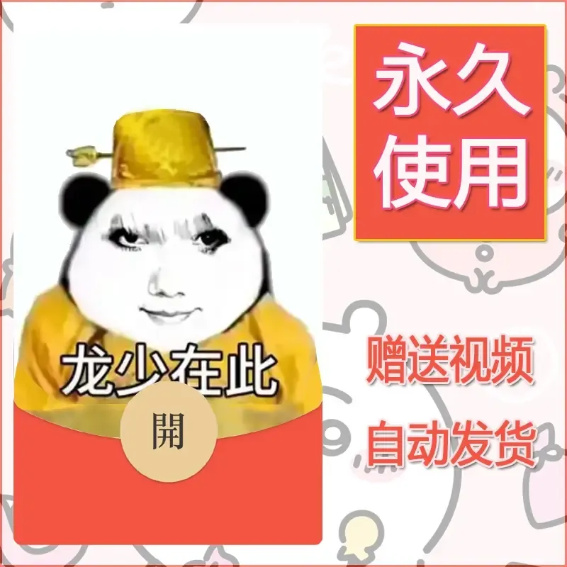 永久微信红包封面龙图14 - ¥0.42