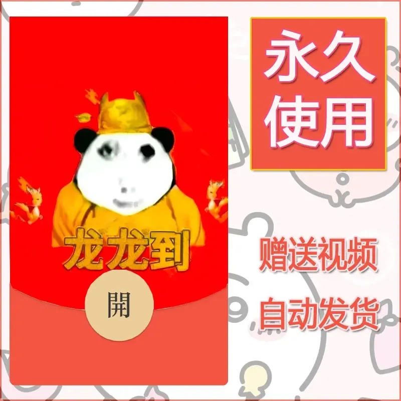 永久微信红包封面龙图15 - 会优科技优惠价¥0.42