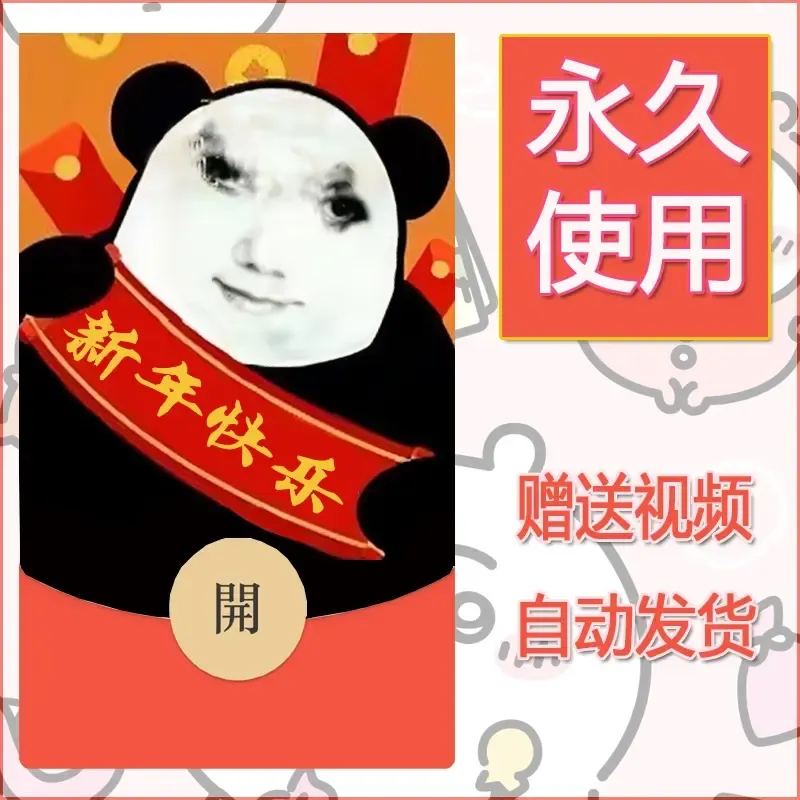 永久微信红包封面龙图16 - 会优科技优惠价¥0.42