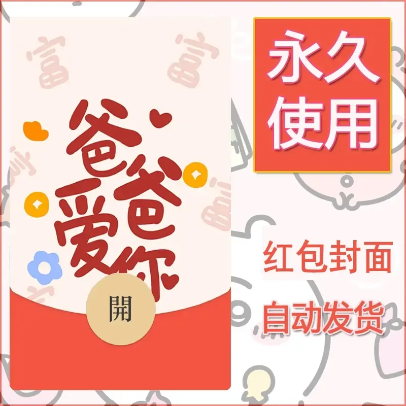 永久微信红包封面搞笑系列6 - 会优科技优惠价¥0.42