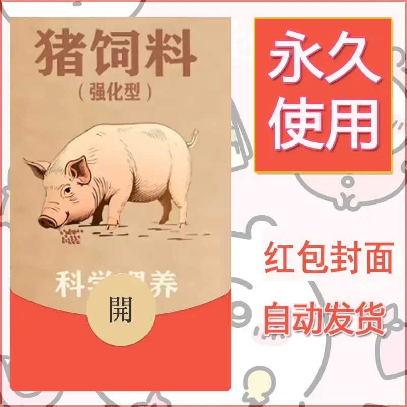永久微信红包封面搞笑系列15 - 会优科技优惠价¥0.42