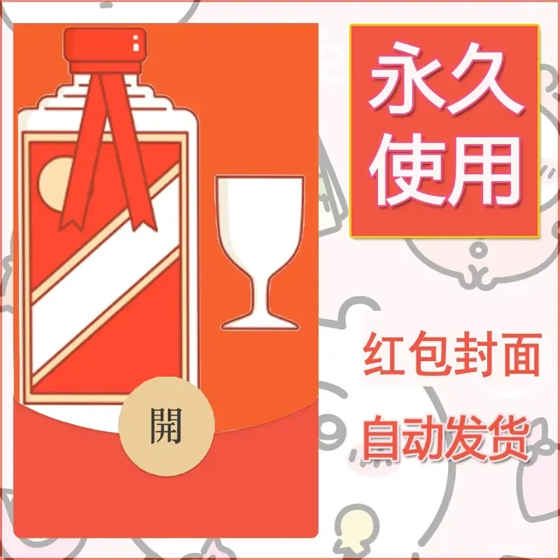 永久微信红包封面搞笑系列5 - 会优科技优惠价¥0.42