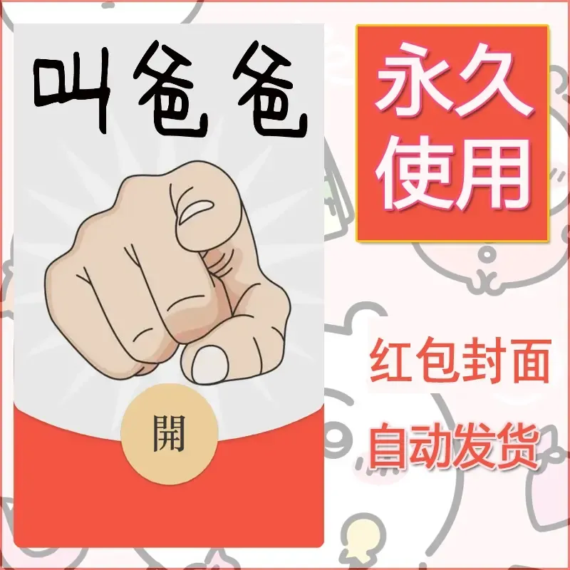 永久微信红包封面搞笑系列8 - 会优科技优惠价¥0.42