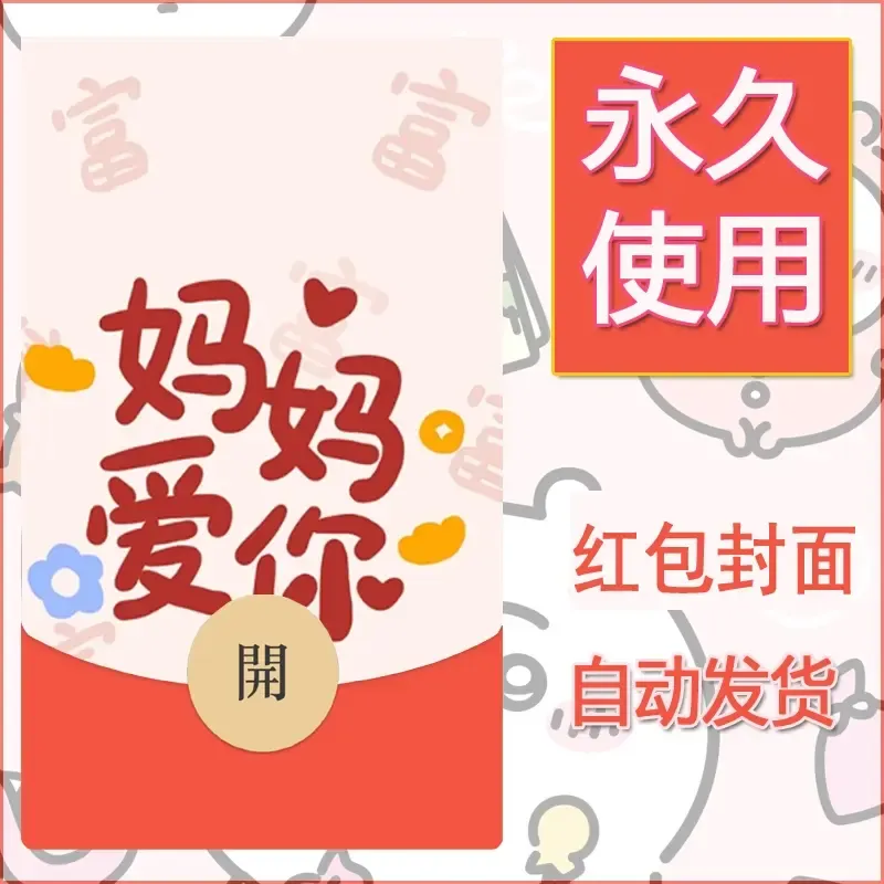 永久微信红包封面搞笑系列7 - 会优科技优惠价¥0.42