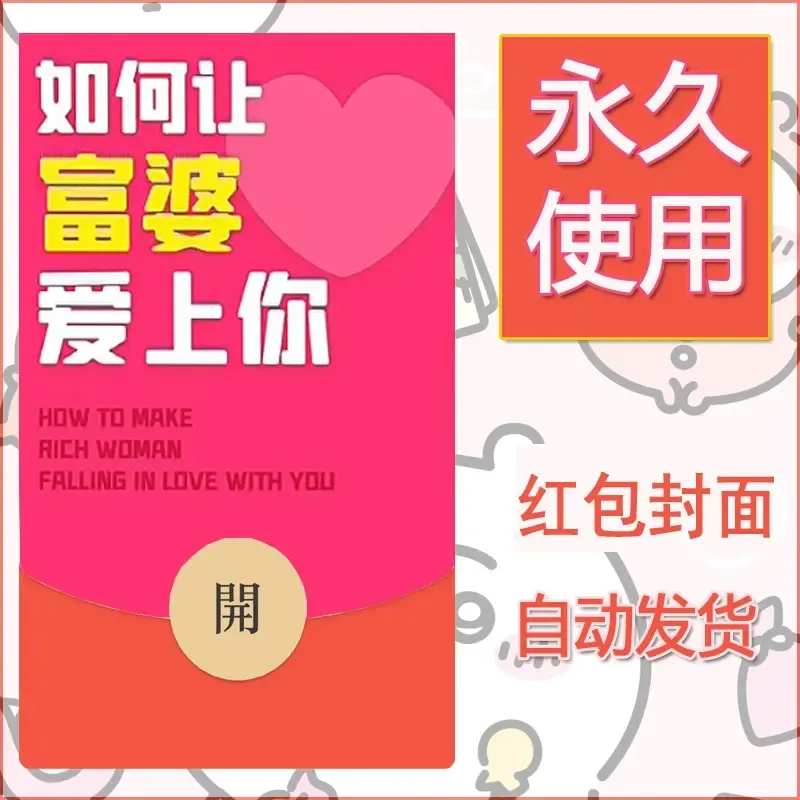 永久微信红包封面搞笑系列14 - 会优科技优惠价¥0.42