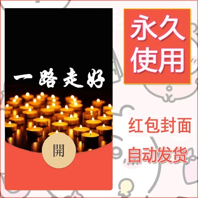 永久微信红包封面搞笑系列11 - 会优科技优惠价¥0.42