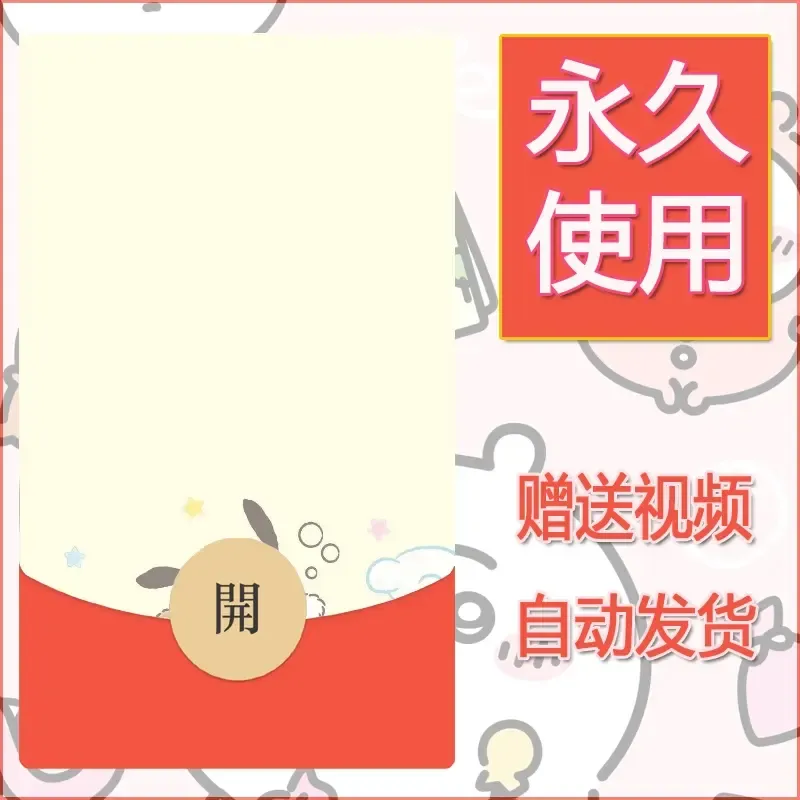 永久微信红包封面素材三丽鸥合集7 - 会优科技优惠价¥0.42