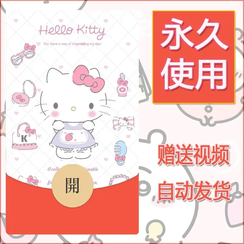 永久微信红包封面素材三丽鸥合集4 - 会优科技优惠价¥0.42