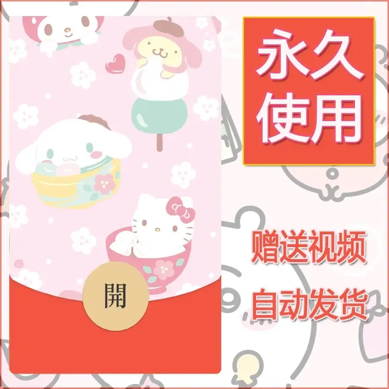 永久微信红包封面素材三丽鸥合集3 - 会优科技优惠价¥0.42