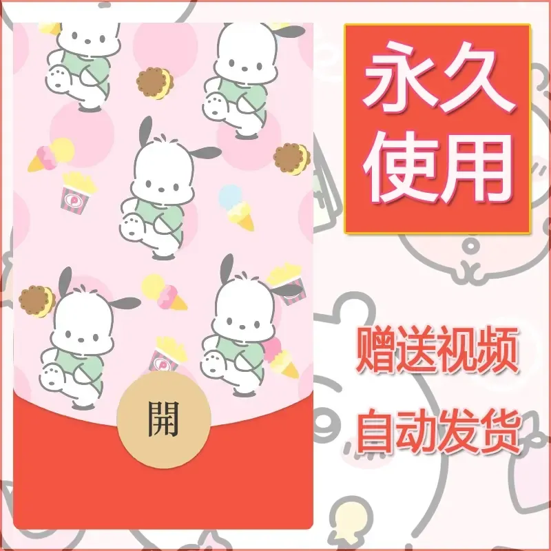 永久微信红包封面素材三丽鸥合集5 - 会优科技优惠价¥0.42