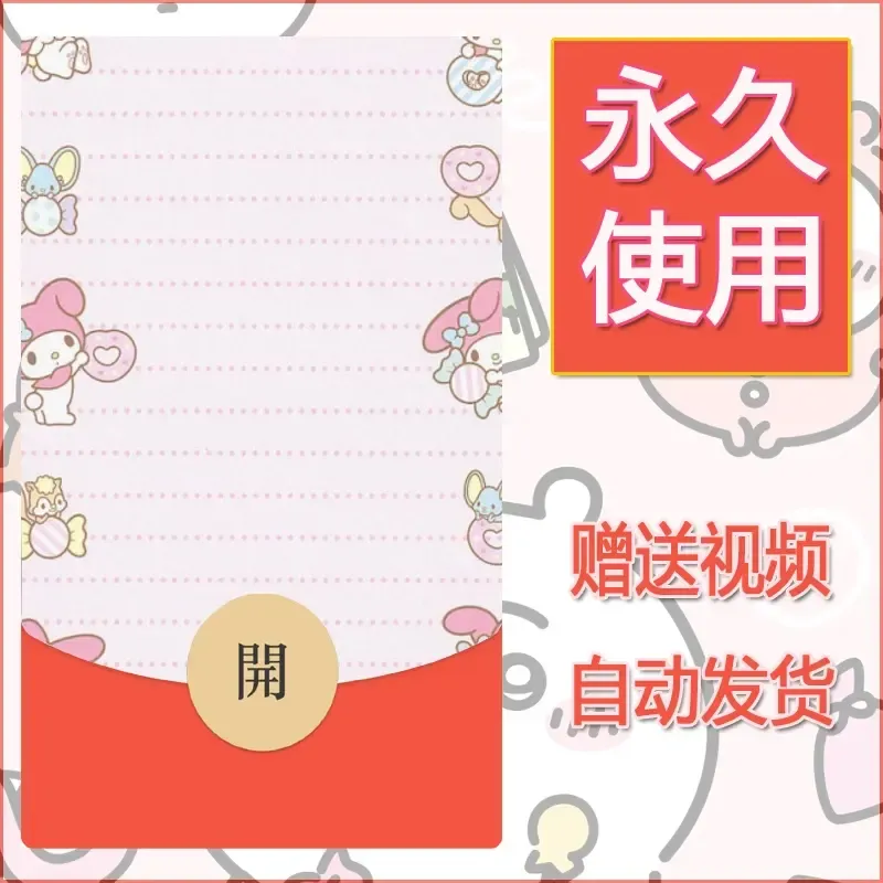 永久微信红包封面素材三丽鸥合集9 - 会优科技优惠价¥0.42