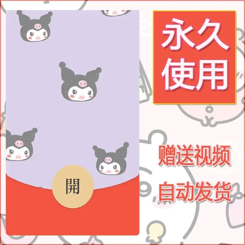 永久微信红包封面素材三丽鸥合集12 - 会优科技优惠价¥0.42