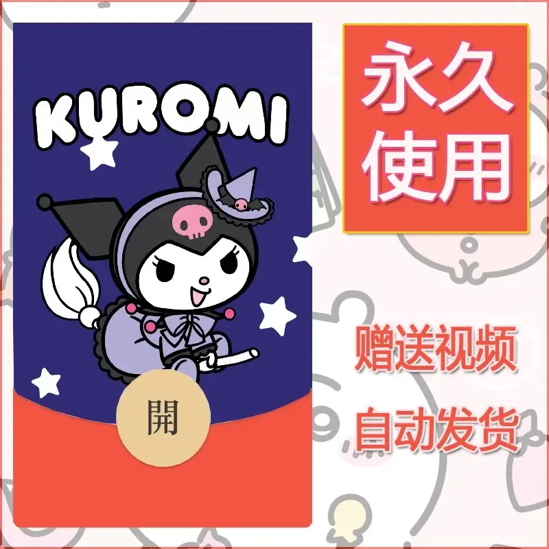 永久微信红包封面素材三丽鸥合集13 - 会优科技优惠价¥0.42