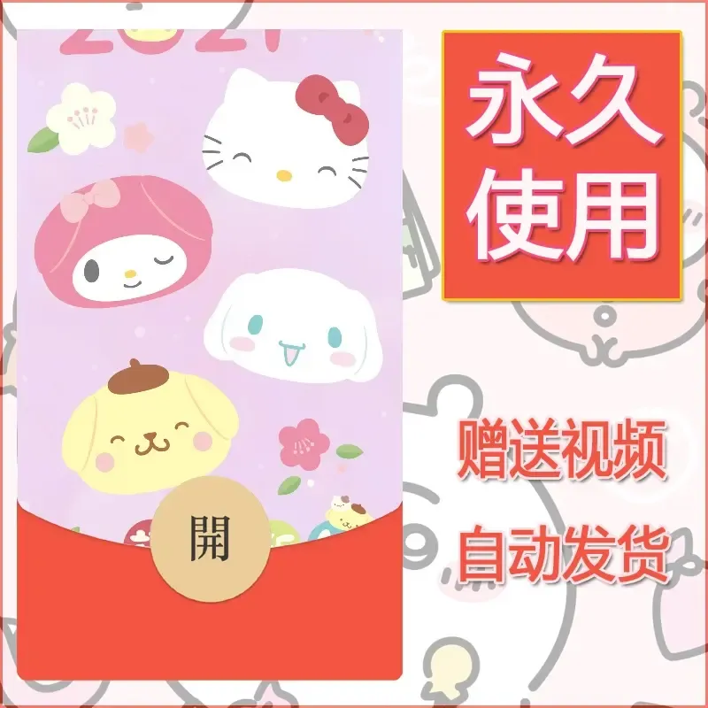 永久微信红包封面素材三丽鸥合集16 - 会优科技优惠价¥0.42