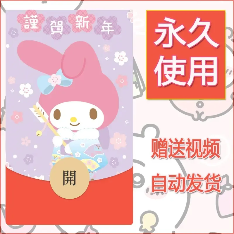 永久微信红包封面素材三丽鸥合集19 - 会优科技优惠价¥0.42