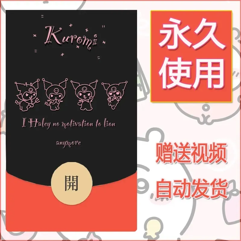 永久微信红包封面素材三丽鸥合集17 - 会优科技优惠价¥0.42
