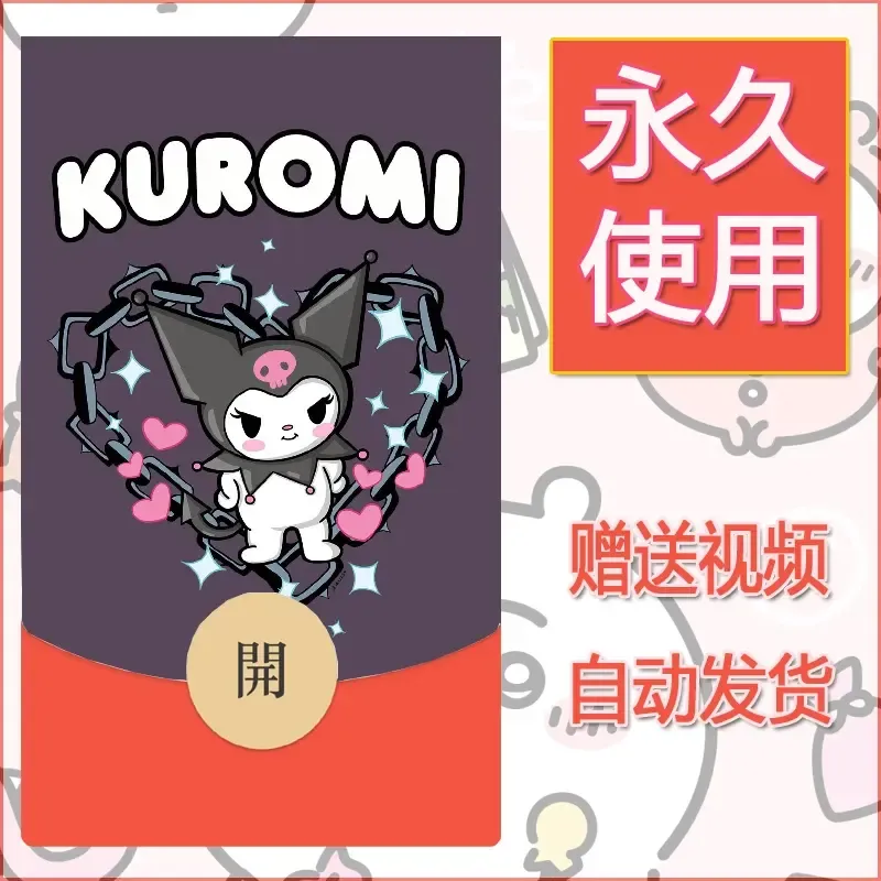 永久微信红包封面素材三丽鸥合集21 - 会优科技优惠价¥0.42