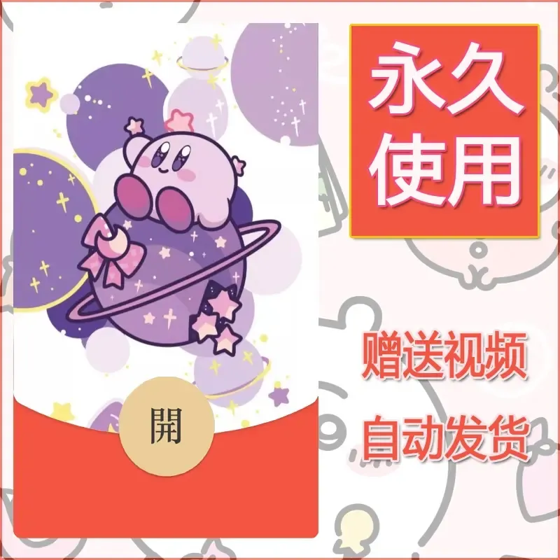 永久微信红包封面素材三丽鸥合集22 - 会优科技优惠价¥0.42