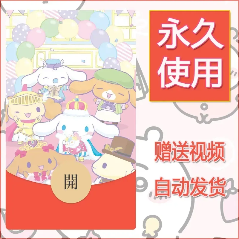 永久微信红包封面素材三丽鸥合集23 - 会优科技优惠价¥0.42